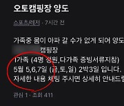 [뉴스딱] 비 소식에 폭탄 떠넘기기?…어린이날 캠핑장 근황