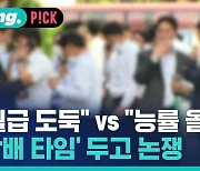 [비머pick] '담배 타임' 두고 논쟁…"월급 도둑" vs "능률 올라"