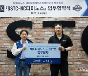 NC, 선수단 육성 시스템 강화 위해 SSTC와 업무협약 체결