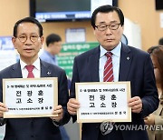 경찰, '5·18 왜곡' 전광훈 목사 수사 착수…조만간 소환통보