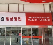 청주 대형마트 다음 주부터 '둘째·넷째 수요일' 휴업