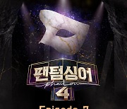 '팬텀싱어4' 에피소드7, 오늘 발매…'암모니아 애비뉴'·'나하나 꽃피어' 수록