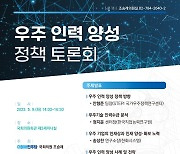 9일 국회서 ‘우주인력 양성’ 정책토론회…조승래 의원 주최