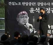 발언하는 故 양회동 씨 유가족