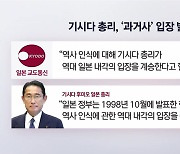 내일 한일 정상회담...'안보·경제' 핵심 의제