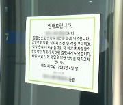 돌연 폐업하고 임금 떼먹은 병원..."처벌불원서 작성도 종용"