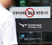 성남FC 첫 기소 뒤 8개월…민주, ‘증거목록 미제출’ 검찰에 역공