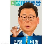 [배계규 화백의 이 사람] 비명계 박광온, '쇄신과 통합' 두 마리 토끼 잡을 수 있을까