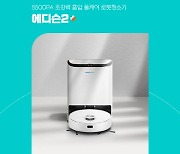 유원트, 올인원 로봇청소기 '에디슨2플러스' 와디즈 펀딩 진행