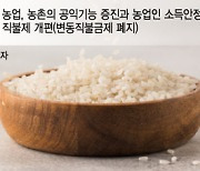 추곡수매→직불제→의무매입?···대한민국 쌀 정책의 70년 역사