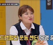 ‘독일인♥’ 김혜선, 성공한 CEO “운영 중인 운동 센터 분점 23개”(아형)