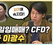 "라덕연, 통정매매 강력처벌 알고 일임매매 강조하나?" [한판승부]