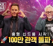 '가오갤3' 개봉 4일째 100만 돌파…2023 최단 기록