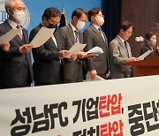 민주당 "성남FC 사건은 정치기소... 한동훈, 조작수사 인정하라"