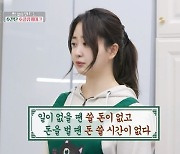 ‘박수홍♥︎’ 김다예, 법무법인 취업 근황..“바빠서 돈 쓸 시간 無” (‘편스토랑’) [어저께TV]