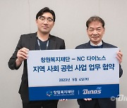 NC, 창원복지재단과 지역 사회공헌 사업 위한 업무협약 체결