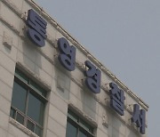 내연녀의 남편 살해 후 도주…경찰, 50대 검거