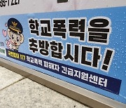 “현 프로야구 선수가 17년 전 학폭…담임도 가담” 사과요구