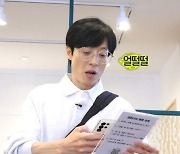 유재석, 이이경 자신감 디스 “그래서 아마추어 소리 듣는 것”(놀면 뭐하니?)