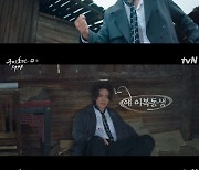 '구미호뎐 1938' 이동욱, 일제강점기서 김범과 재회 "아직 안 죽었어?"