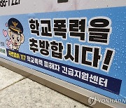 "17년전 학폭, 담임도 학대…가해자는 지금 프로야구 선수"