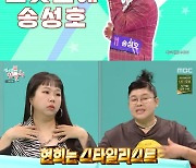 송성호, 이영자 매니저→신인 가수…이찬원이 작곡 약속 [RE:TV]