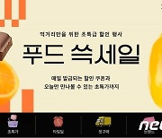 '푸드 쓱세일'에선 한우가 최대 반값