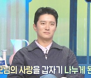 '소이현♥'인교진, 녹화 중 갑자기 눈물…두 딸 생각하며 "잠깐 집 좀"('물 건너온 아빠들')