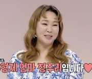 '4형제 엄마' 정주리 "다자녀 청약으로 한강 보이는 집 마련"('구해줘! 홈즈')