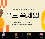 한우를 반값에… SSG닷컴, '푸드 쓱세일' 진행