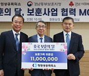 창원상공회의소, ‘올해 도네이션 릴레이 캠페인’ 추진