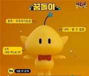 ‘꿈돌이’ 모르지? 엄마·아빠 어릴 적엔 ‘꿈돌이’가 ‘펭수’였어