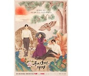 [HI★첫방] '구미호뎐1938', 아는 맛이 더 맛있다