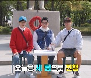 '런닝맨' 유재석, 김종국-지석진과 한 팀 되자 "올드보이로 나눈거냐"