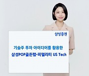 삼성증권, 알짜 美기술주로 올 S&P500 수익률 앞서