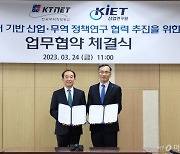 KTNET, 산업연구원과 데이터 기반 사업 협력 추진