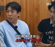 이이경 "1억만 달라"→하하 "줄게. 뭘 못해주냐"…'런닝맨' 단체로 '서운'