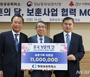 창원상의, 보훈가족 위문금 기업 모금운동 추진