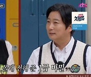 오나미, '전 남편' 허경환 결혼식 깽판에도 행복 “마음 안 받아줘서”(‘아형’)[어저께TV]