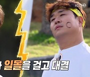 ‘1박 2일’ 문세윤, 나인우에 먹칠 굴욕...김종민 “약체”