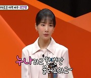 ‘미우새’ 곽선영 “연하 남편, 연애 시절부터 ‘누나’ 호칭 절대 안 써”[종합]