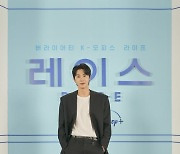 "유노윤호 관해 들은 소문 有, 방송용이라 생각했는데…" ('레이스')