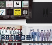 [경제 톡톡톡]BTS 데뷔 10주년 기념우표 다음 달 출시