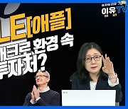 (영상)애플, 불확실한 매크로 환경속 안전한 투자처?