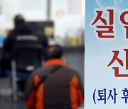 외국인은 취업하고 내국인은 실업급여…고용시장 ‘썰렁’