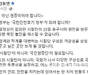 김동연, 후쿠시마 원전 시찰단 파견에 "국민안전포기 정부되려 하나"