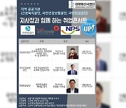 원광대, 공단 지사장 초청 연속 취업 특강 마련