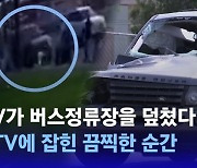 [D:이슈] 미 텍사스에서 또 7명 사망…이번엔 '차량 돌진', 왜?