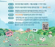 경기도 5월8일~7월14일 ‘펀 펀(Fun fun) 충전캠프’ 희망 참가자 모집