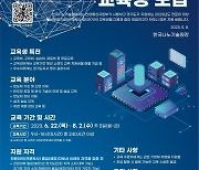 경기도 ‘반도체 공정·장비’ 무료교육생 30명 모집